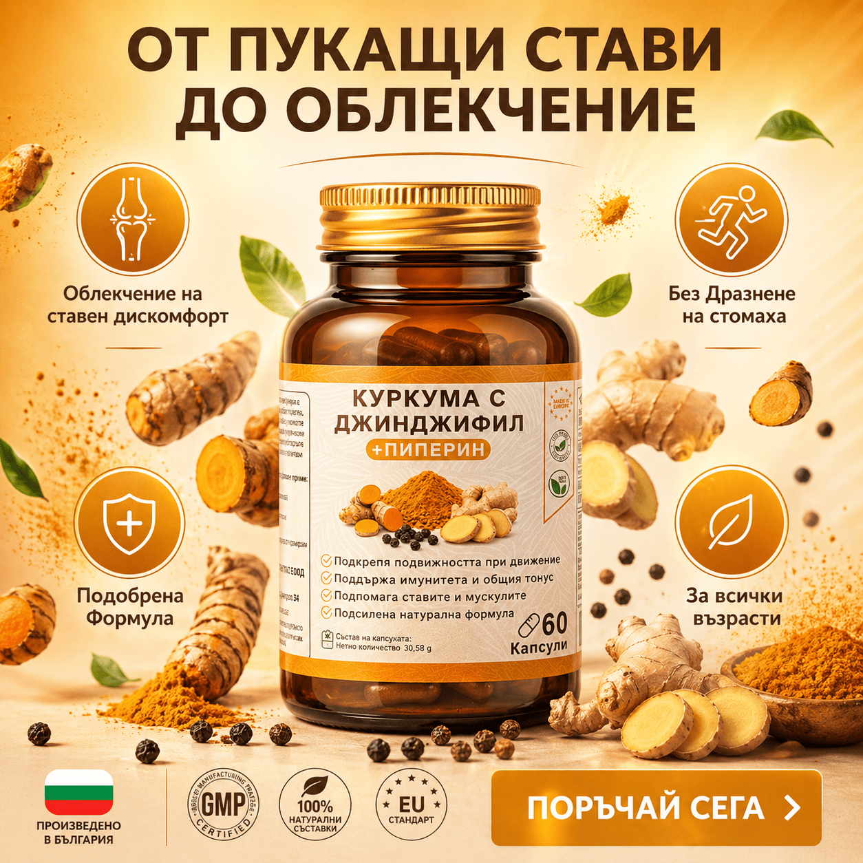 Пиперин +  Куркума с екстракт Джинджифил