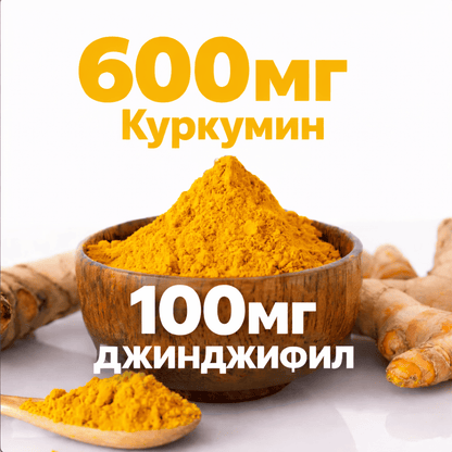 Пиперин +  Куркума с екстракт Джинджифил
