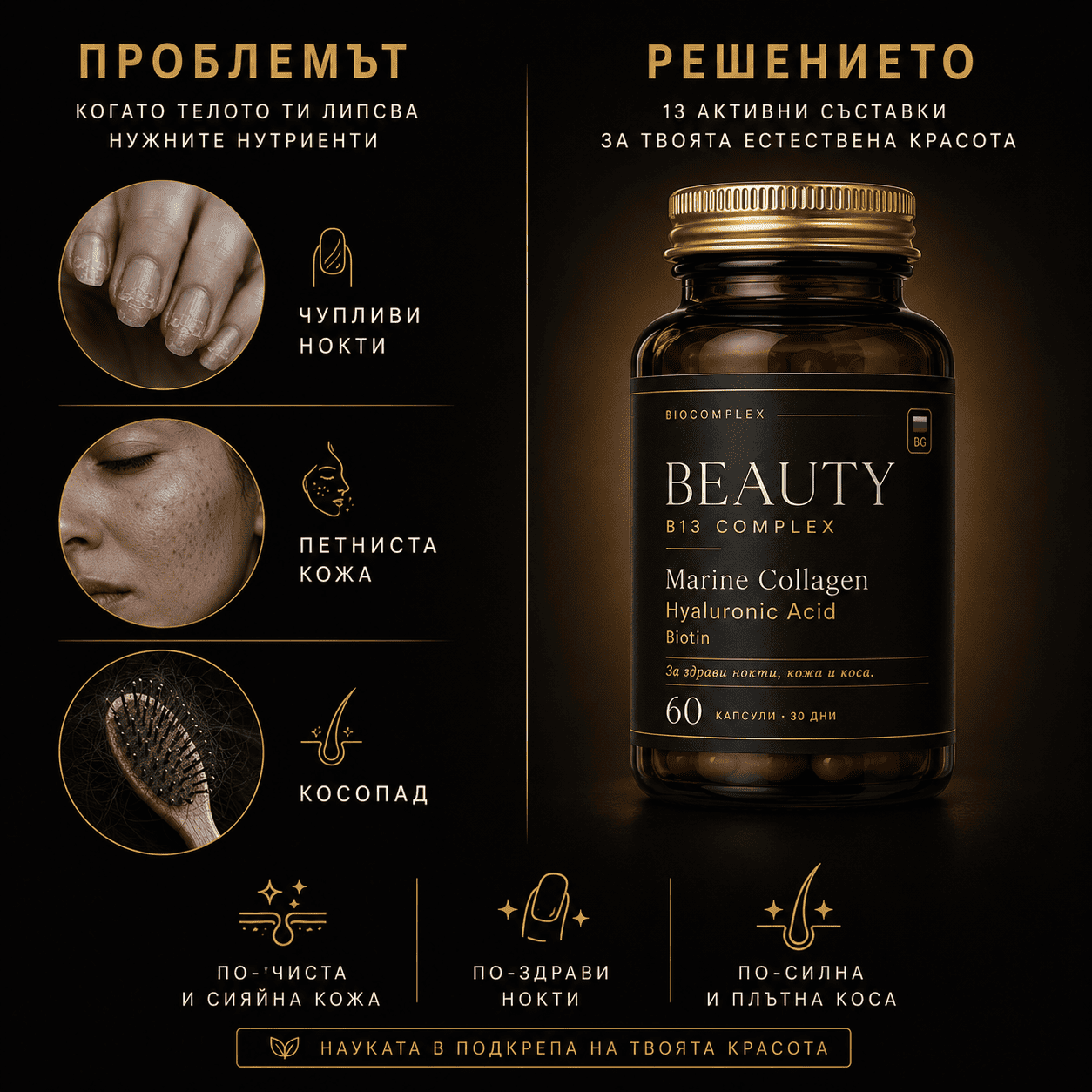BEAUTY B13 COMPLEX